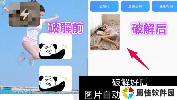 QQ闪照破解器软件秒保存