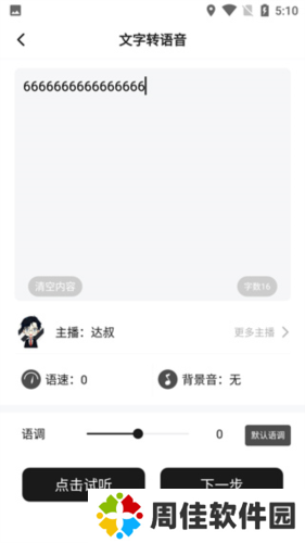 魔音配音神器app4
