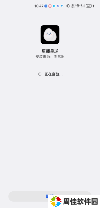 蛋播星球