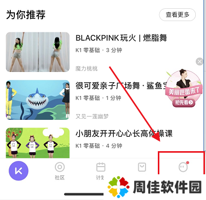 keep怎么切换账号