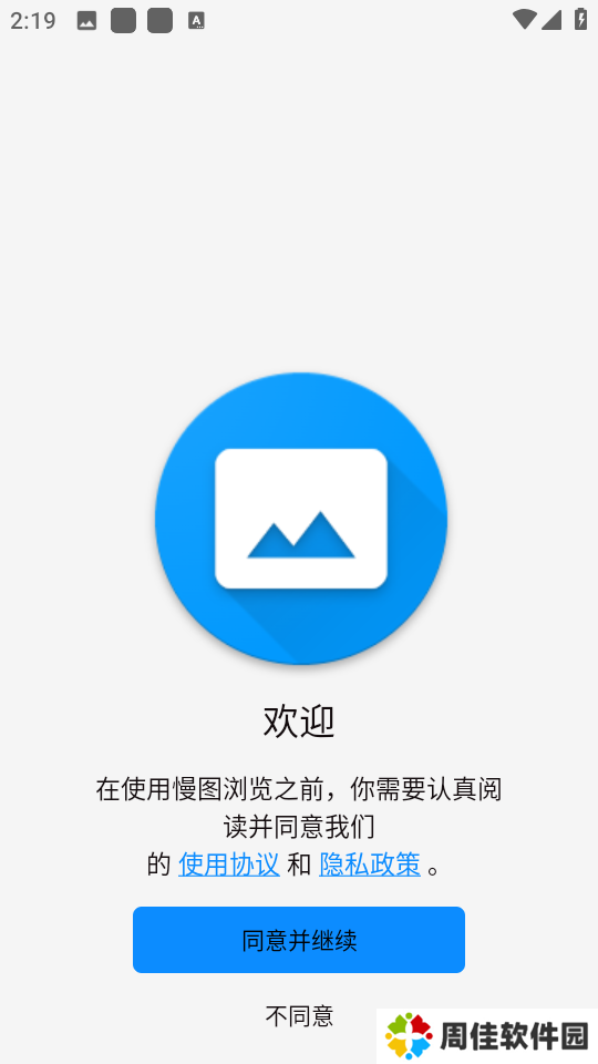 慢图浏览app官方版下载