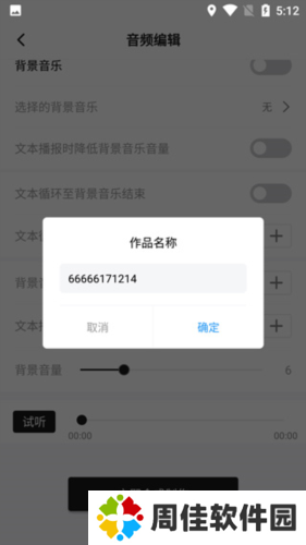 魔音配音神器app6