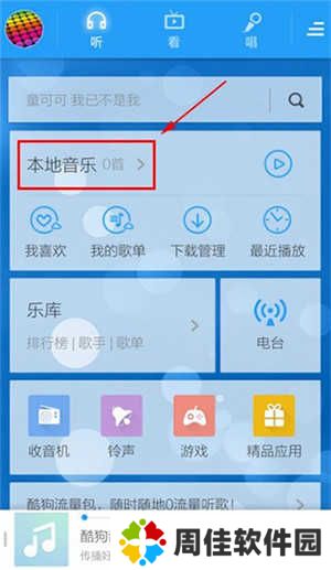 怎么导入本地音乐1