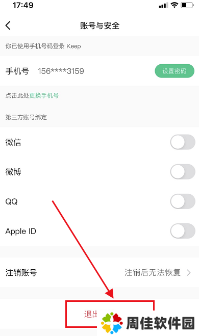 keep怎么切换账号