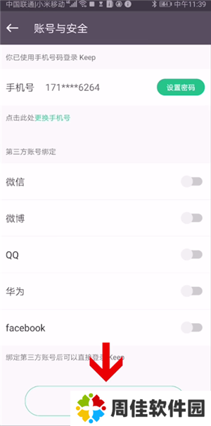 keep怎么退出账号登录