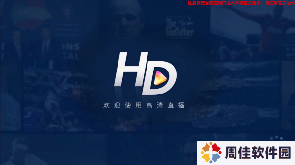 hdp直播电视版