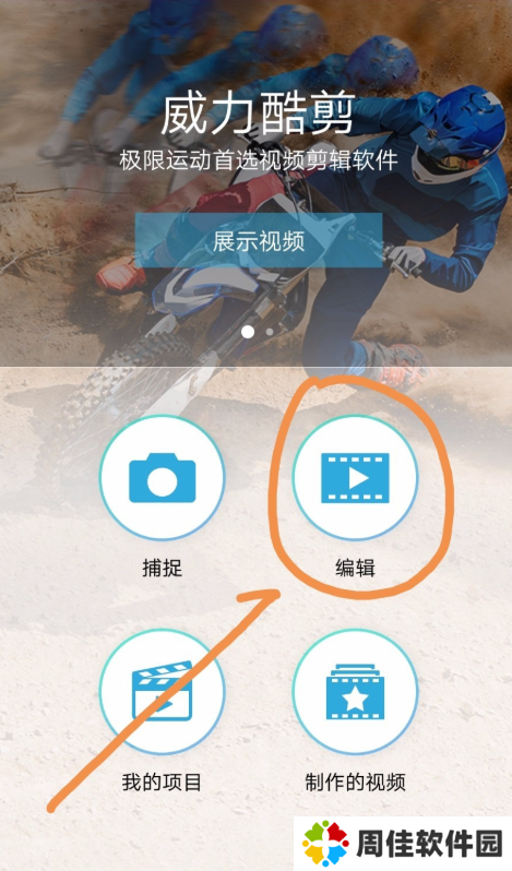 威力酷剪如何将手机照片制作成电子相册？
