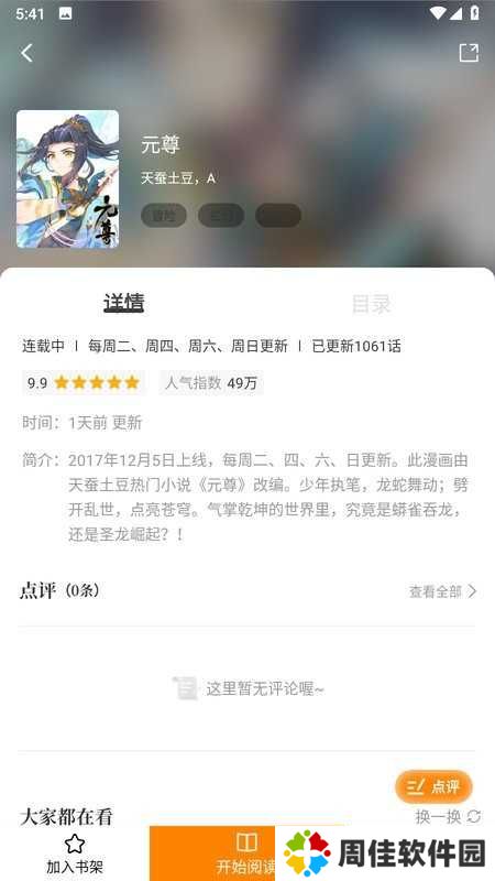 漫画星app免费下载