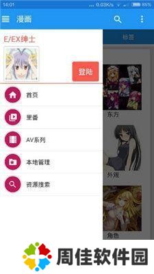 EHVIEWER白色版1.9.4.0版本