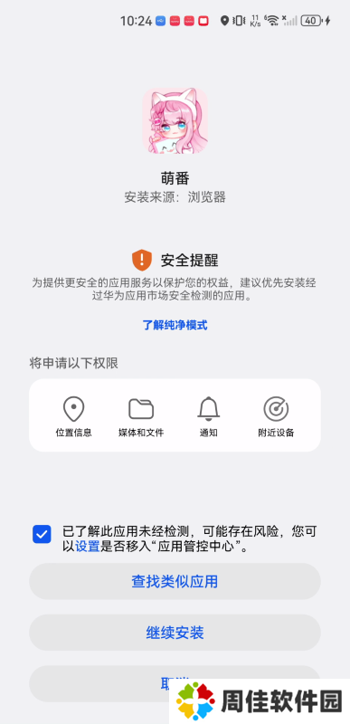 萌番X