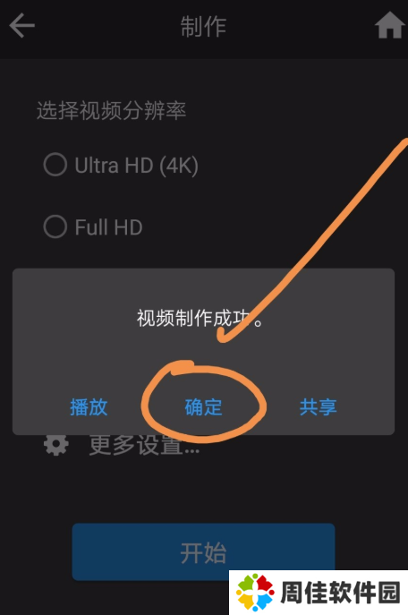 威力酷剪如何将手机照片制作成电子相册？