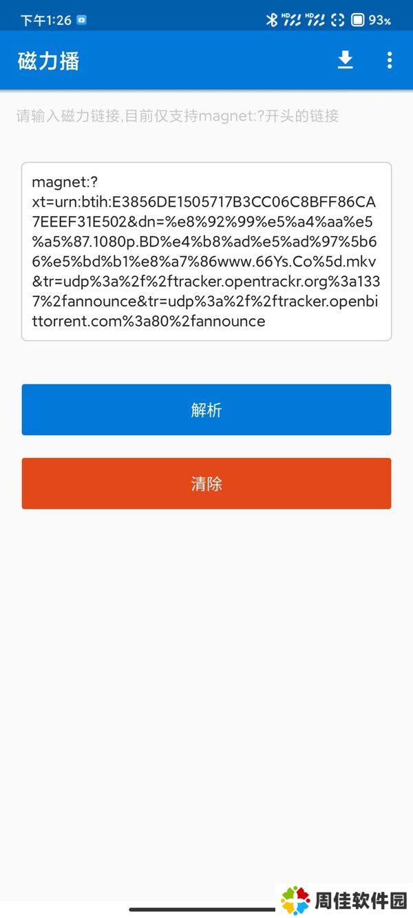 磁力播