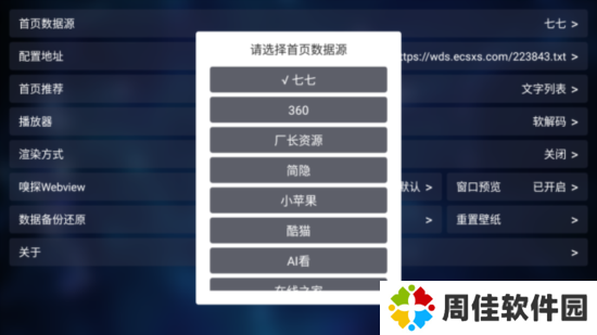 TVbox电视安装包