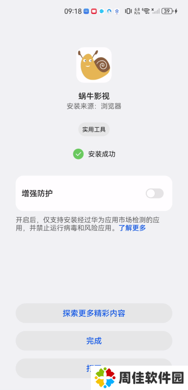 蜗牛影视