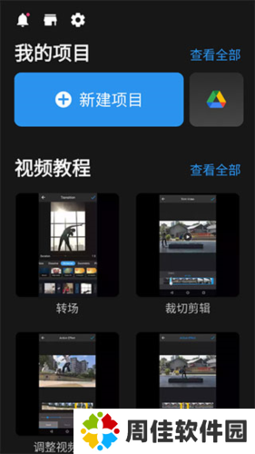 威力酷剪官方版怎么制作视频1