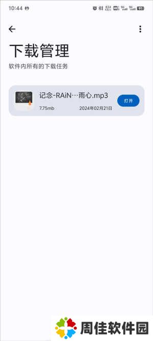 音乐搜索免费版