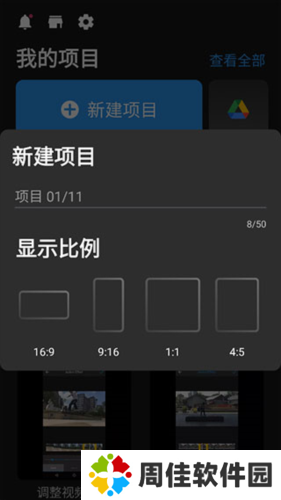 威力酷剪官方版怎么制作视频2