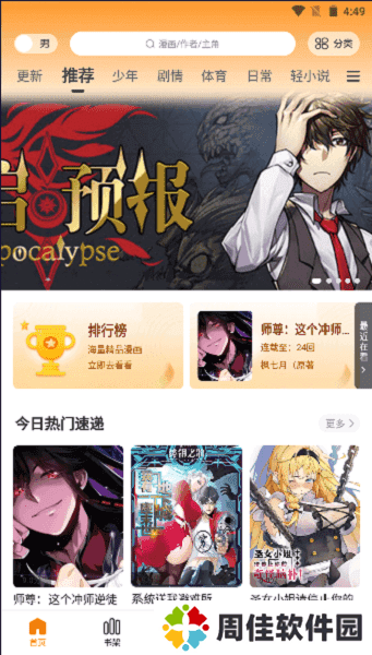 酷漫熊漫画软件
