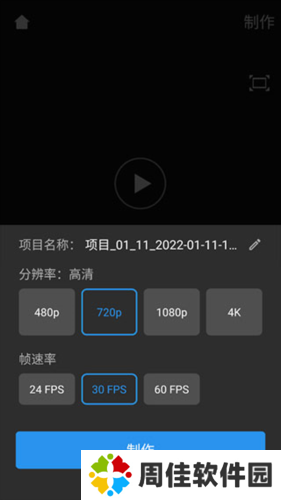 威力酷剪官方版怎么制作视频5
