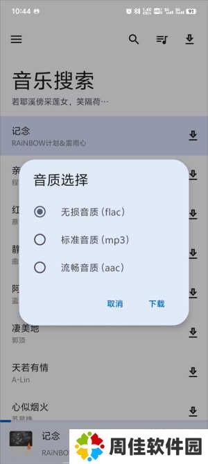 音乐搜索免费版
