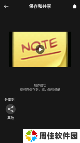 威力酷剪官方版怎么制作视频6