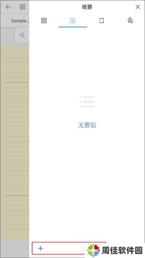 Flexcil笔记和PDF