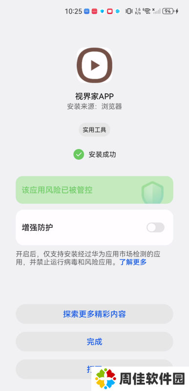 视界家