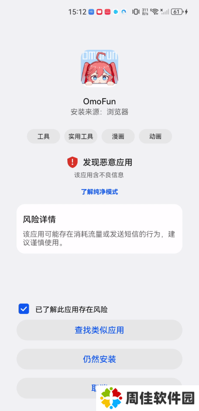 OmoFun最新版