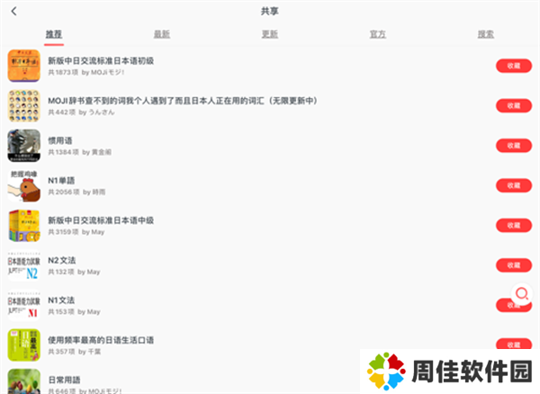 MOJi辞书免费版怎么背单词