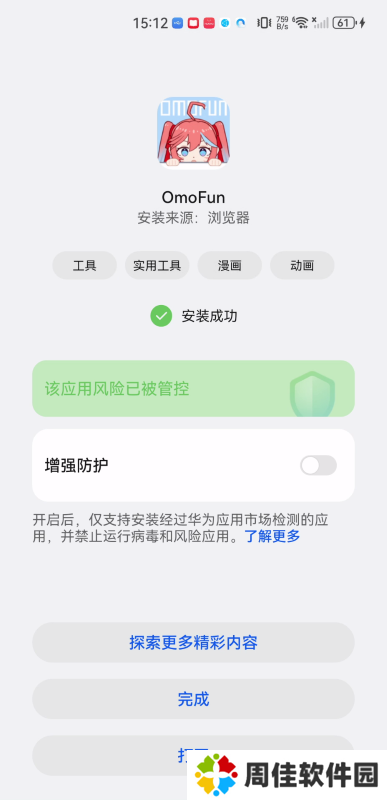 OmoFun最新版