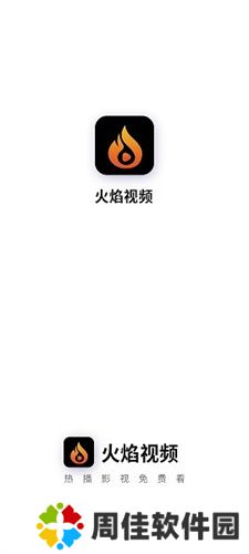 火焰视频免费追剧
