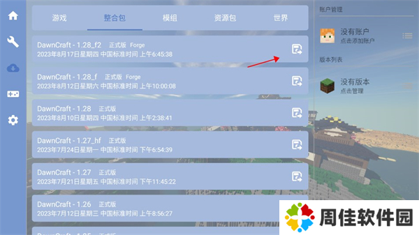 怎么装模组整合包3