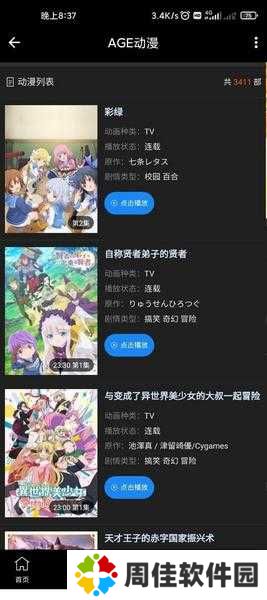 AGE动漫正版 v1.0.2 安卓最新版