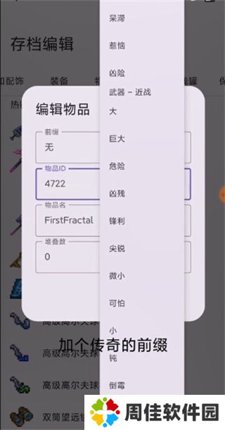 泰拉瑞亚存档编辑器手机版怎么用4