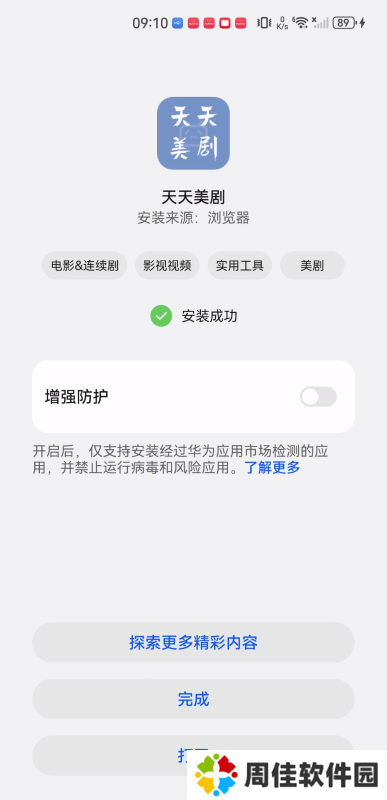 天天美剧免费版