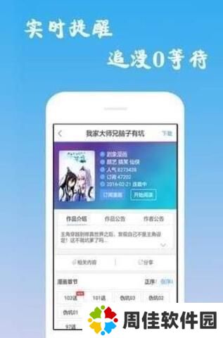 迷妹漫画APP