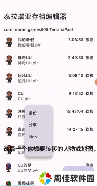 泰拉瑞亚存档编辑器怎样转移存档1
