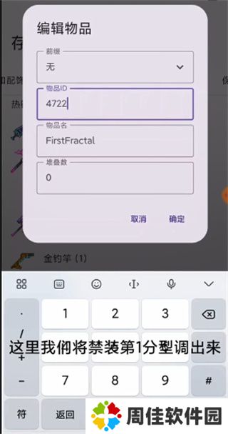 泰拉瑞亚存档编辑器手机版怎么用3