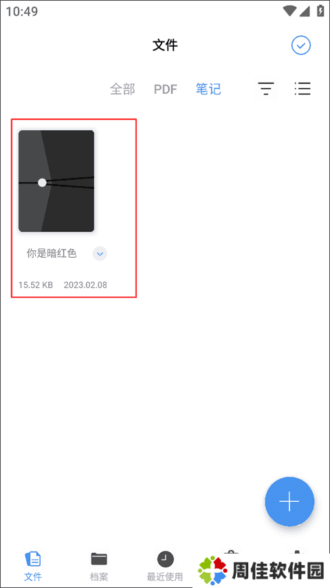 Flexcil笔记和PDF