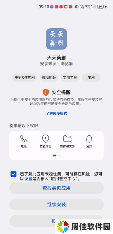 天天美剧免费版