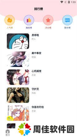 虫虫漫画