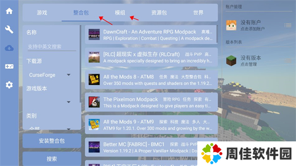 怎么装模组整合包2