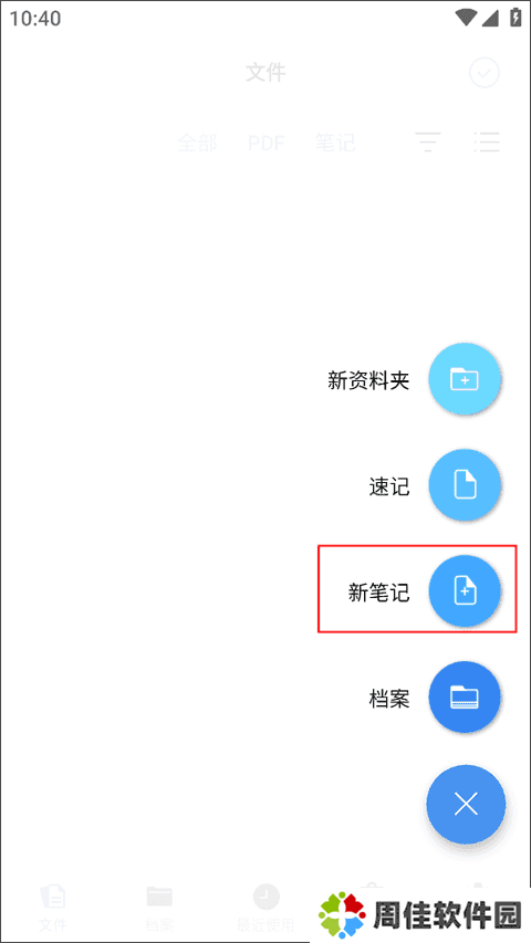 Flexcil笔记和PDF