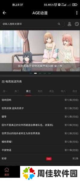 AGE动漫正版 v1.0.2 安卓最新版