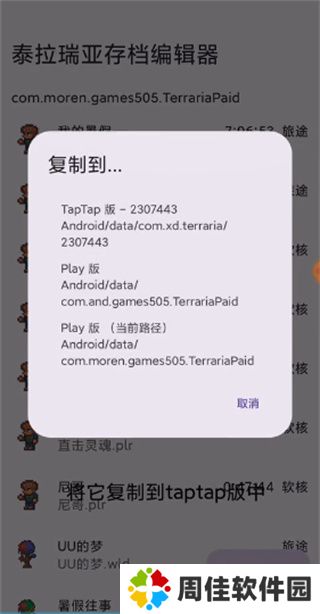 泰拉瑞亚存档编辑器怎样转移存档2
