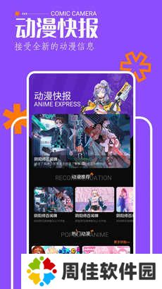 天堂动漫app