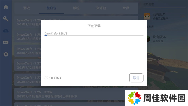 怎么装模组整合包5