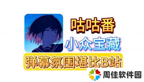 咕咕番正版
