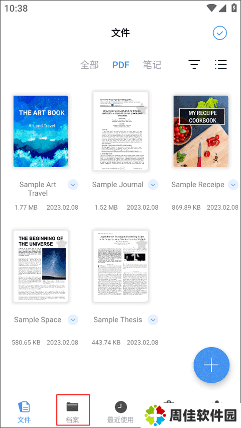 Flexcil笔记和PDF