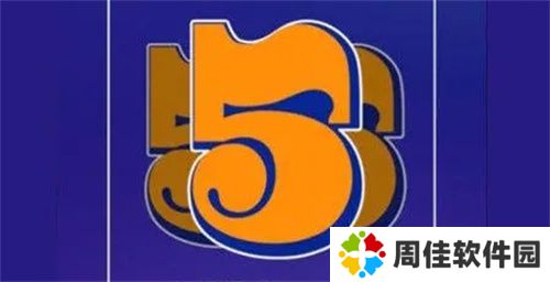 555电影